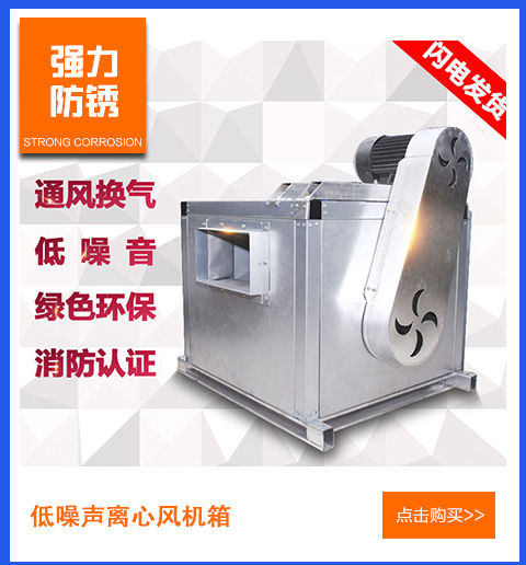 304不銹鋼柜式離心風機箱
