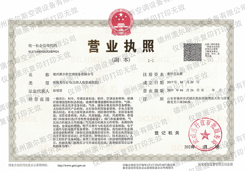 澳爾斯空調設備營業執照
