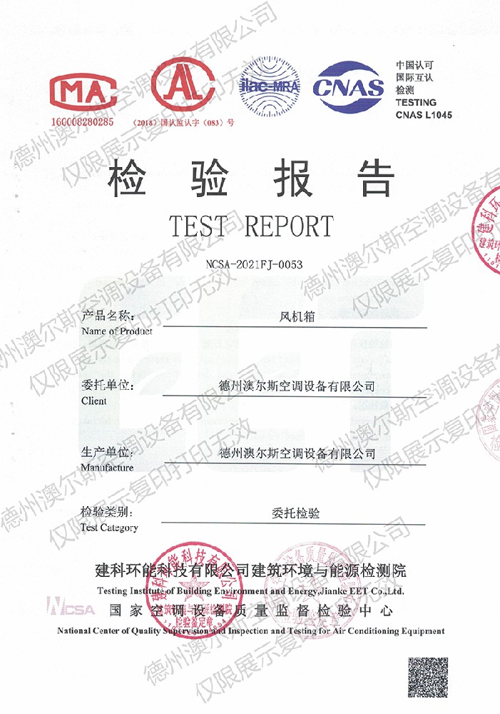 風機箱檢測報告