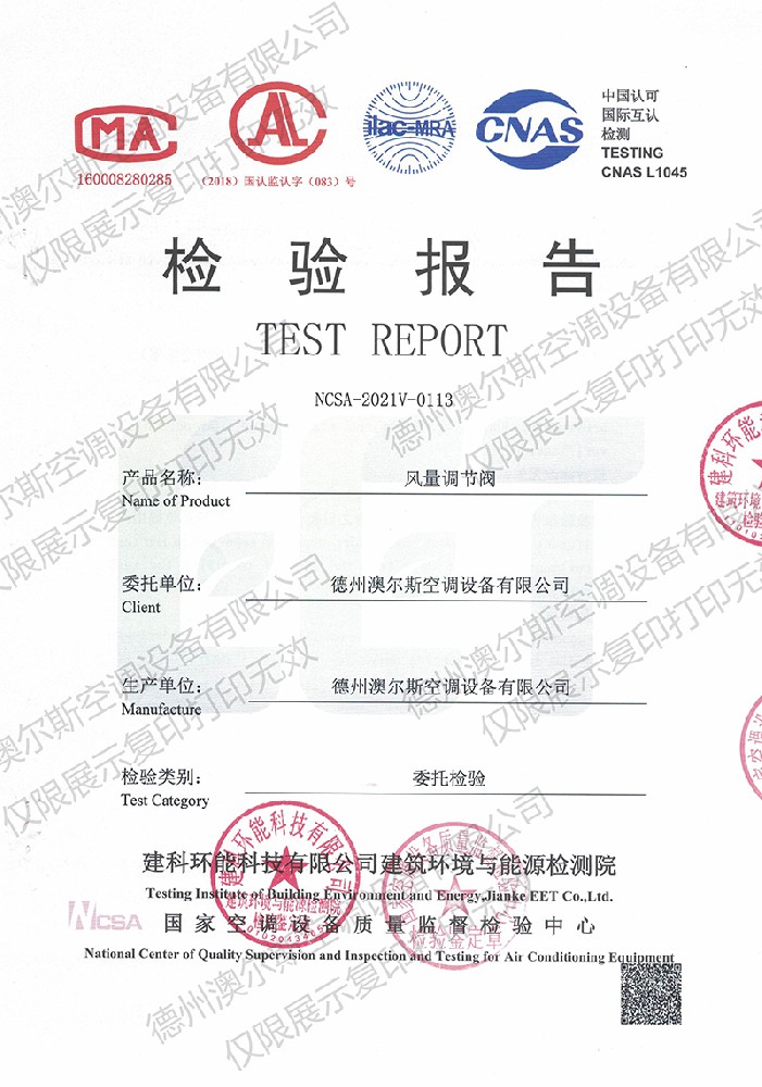 風量調節閥檢測報告