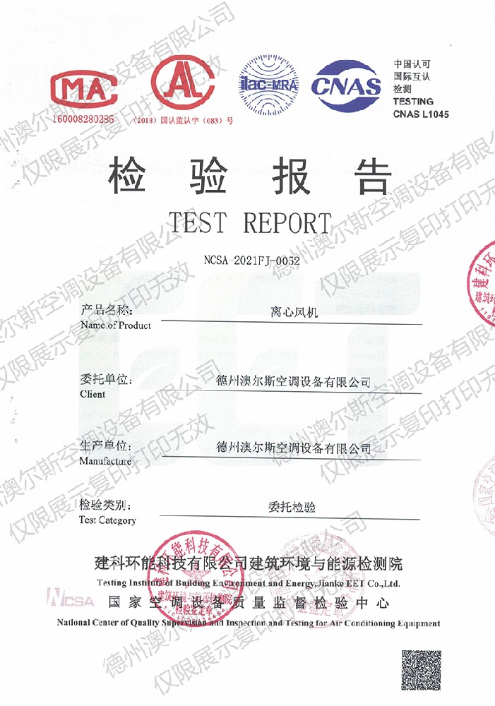 離心風機檢測報告