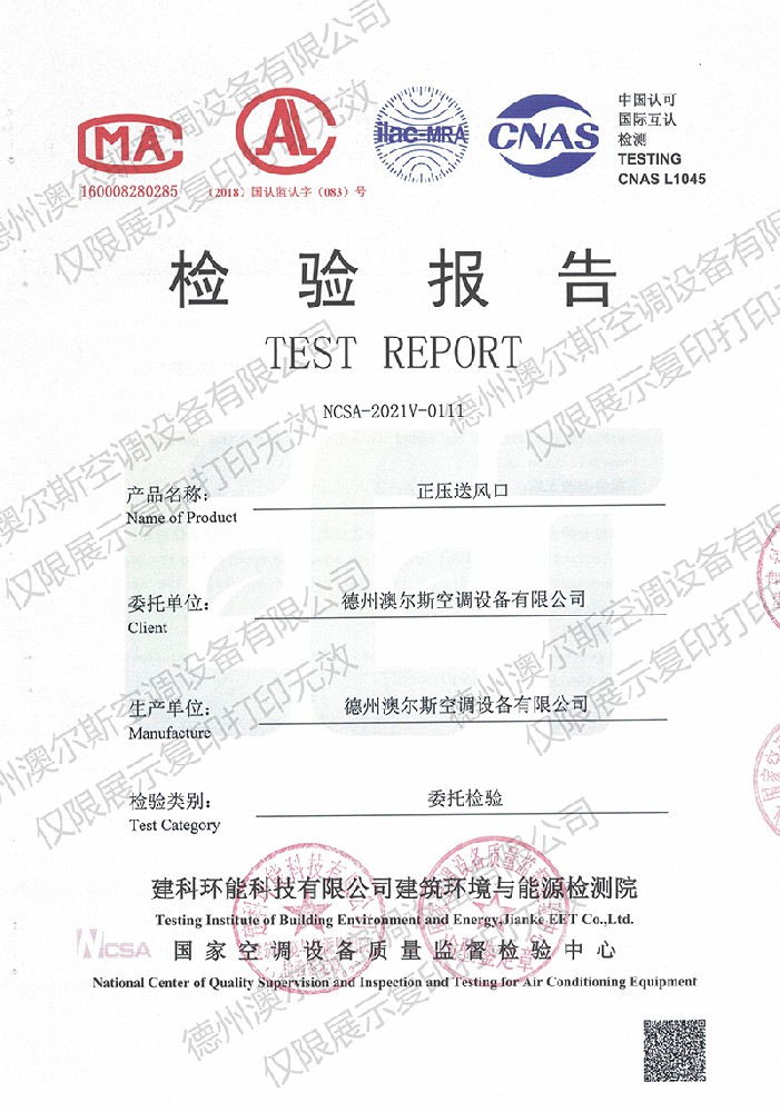 正壓送風口檢測報告